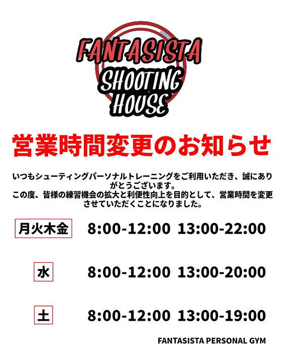 シューティング　プレイベートレッスン時間変更